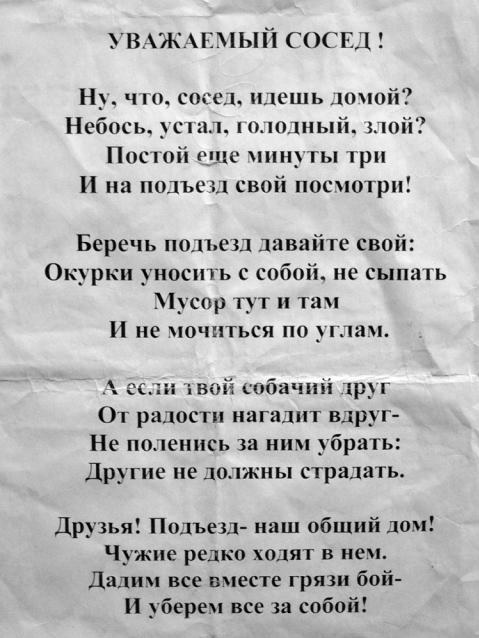 Стих от соседа к соседу Стих от соседа к соседу
