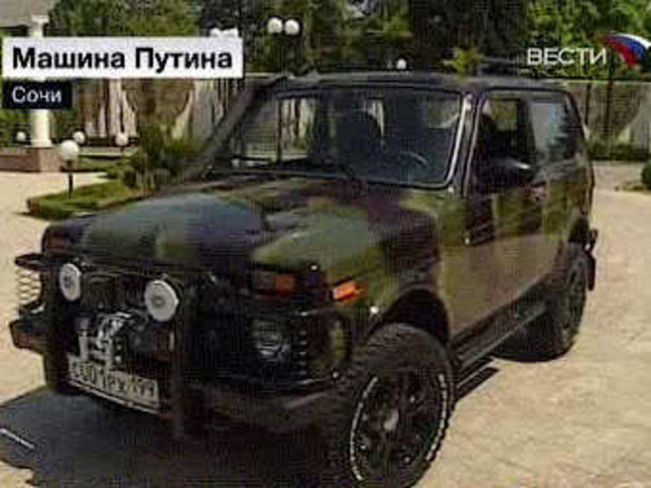 "Нива" Владимира Путина. Кадр телеканала "Вести"