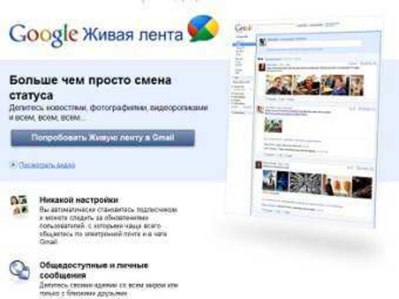 Русский Google Buzz