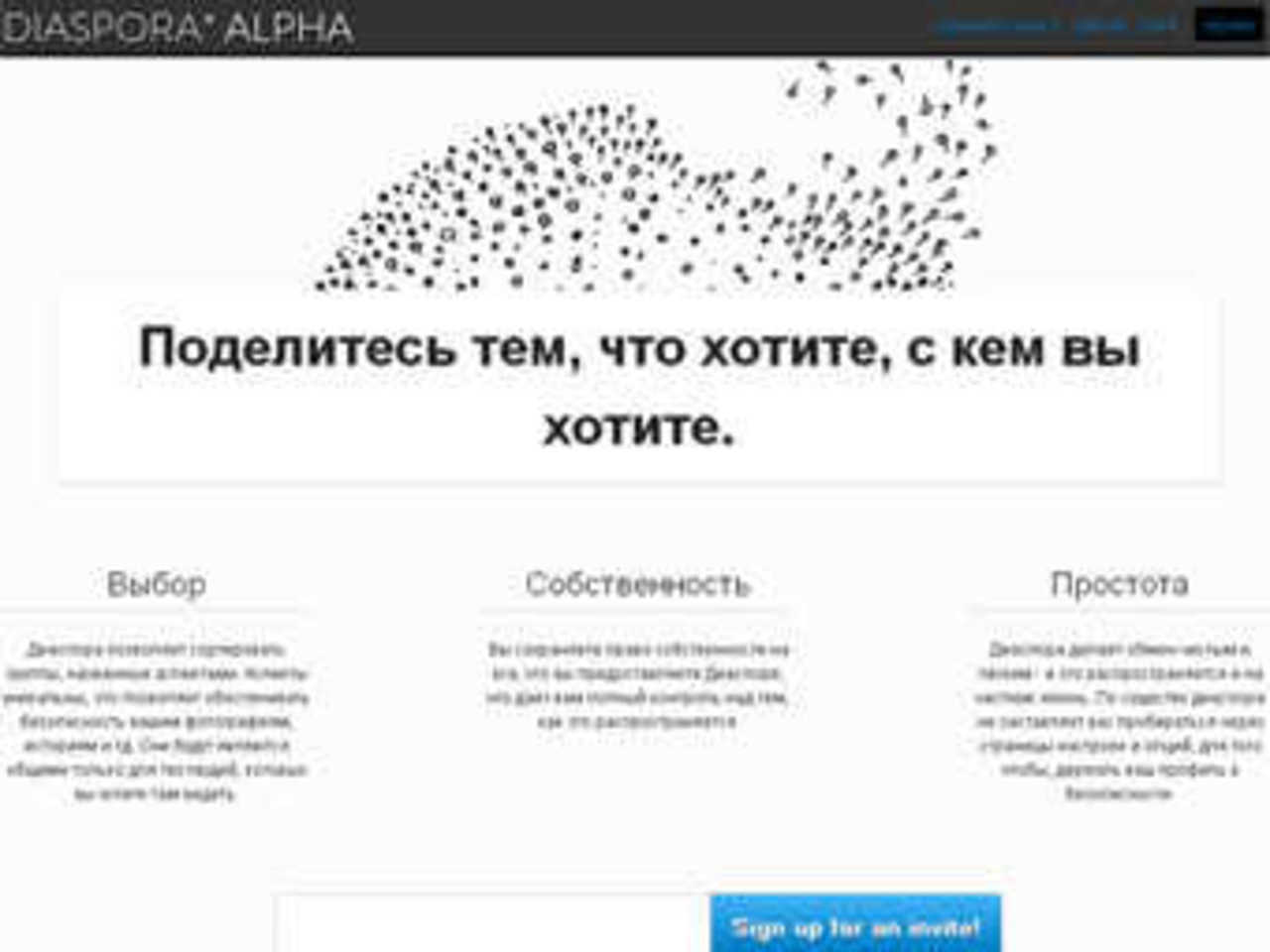 Скриншот главной страницы joindiaspora.com