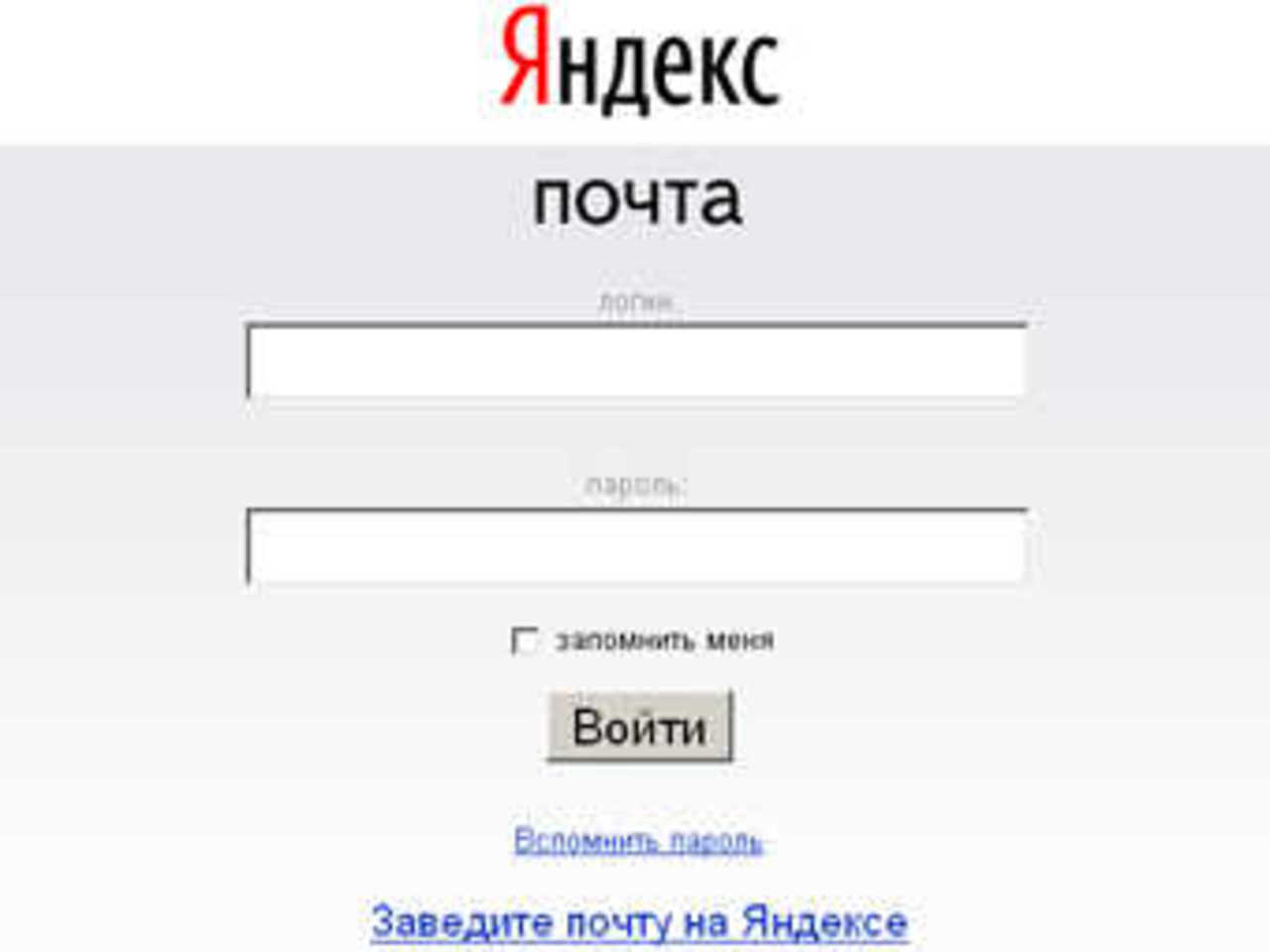 Скриншот с сайта mail.yandex.ru