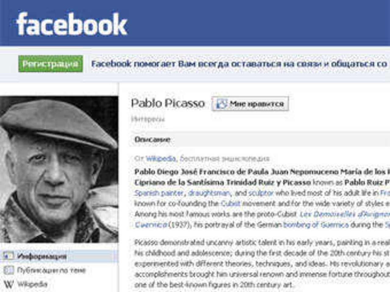 Скриншот с сайта facebook.com
