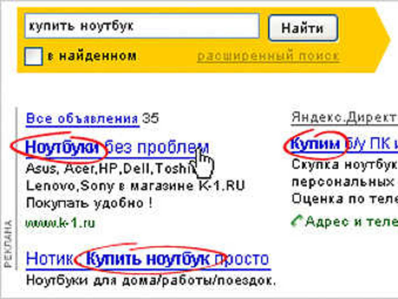Пример контекстной рекламы "Яндекса". Изображение с сайта компании