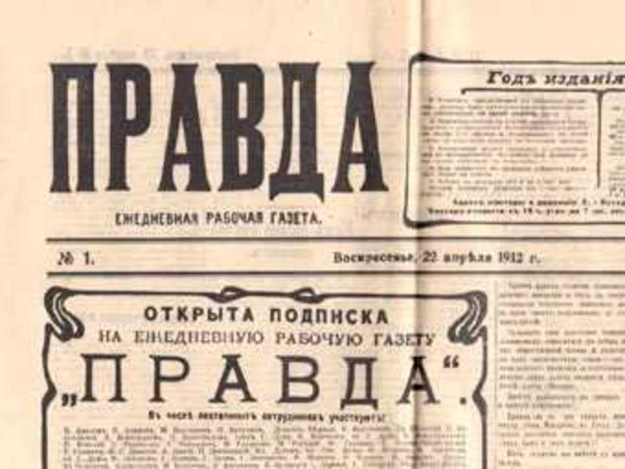 Первый выпуск газеты "Правда"