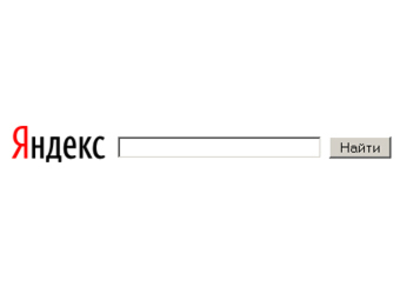 Скриншот с сайта ya.ru