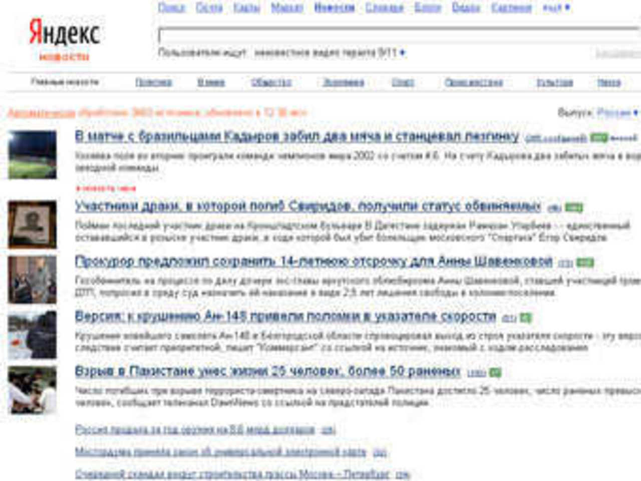 Скриншот "Яндекс.Новостей"