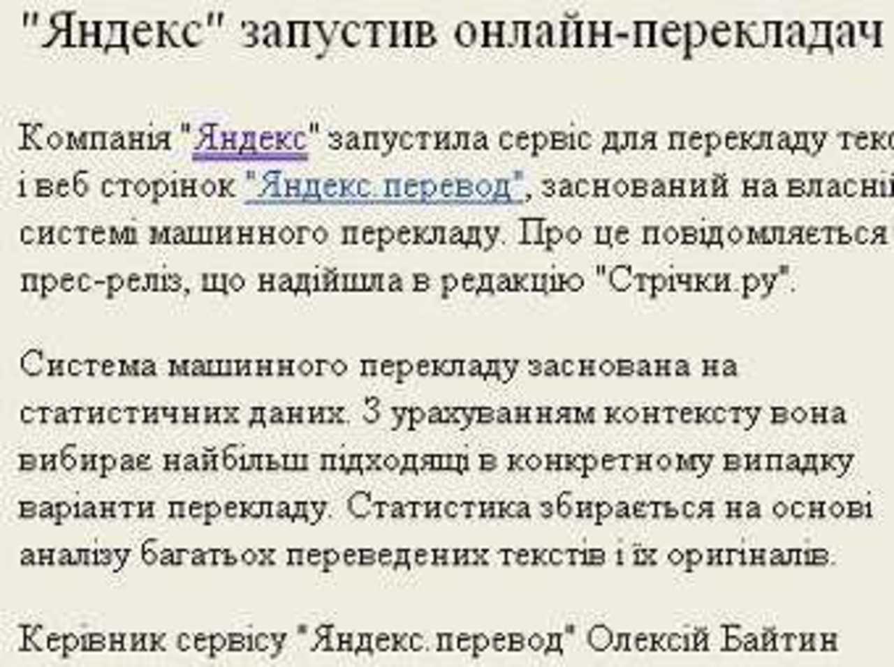 Скриншот сервиса "Яндекс.перевод"