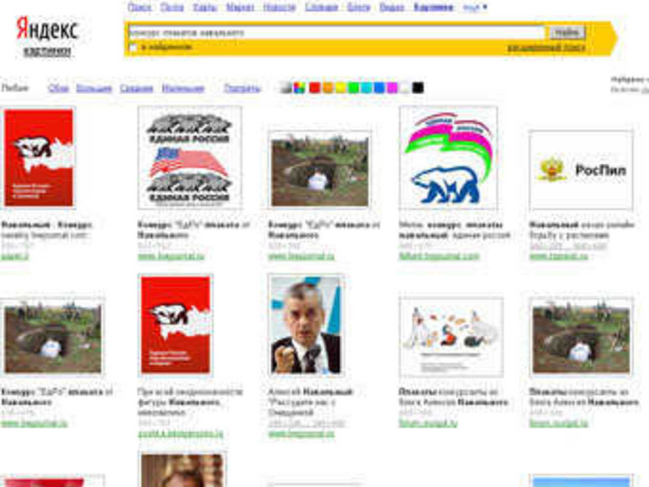 Скриншот результата поиска по изображениям сервиса yandex.ru