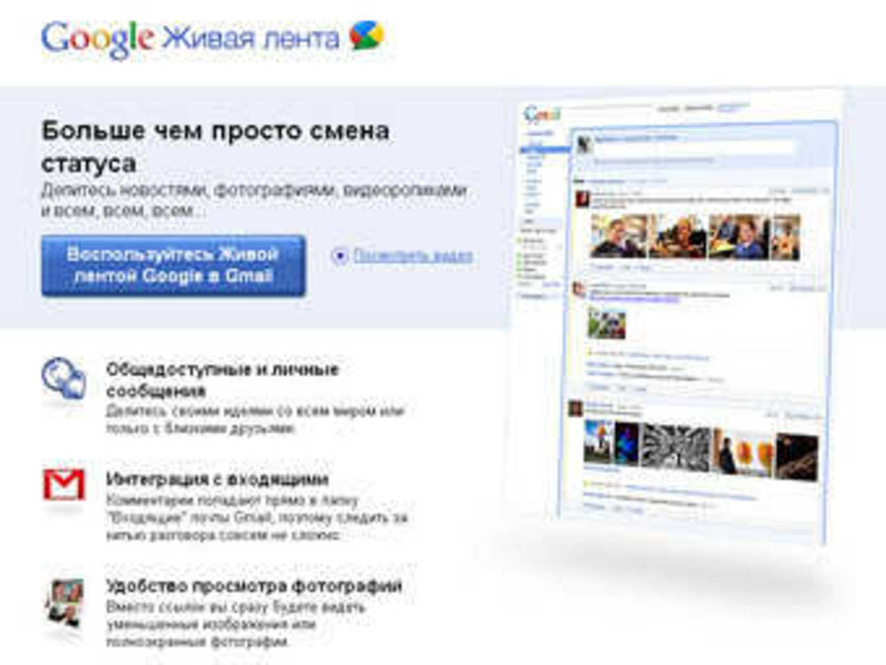 Скриншот главной страницы сервиса Google Buzz