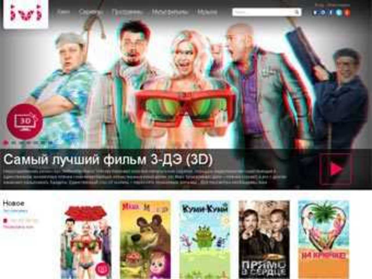 Скриншот с сервиса ivi.ru