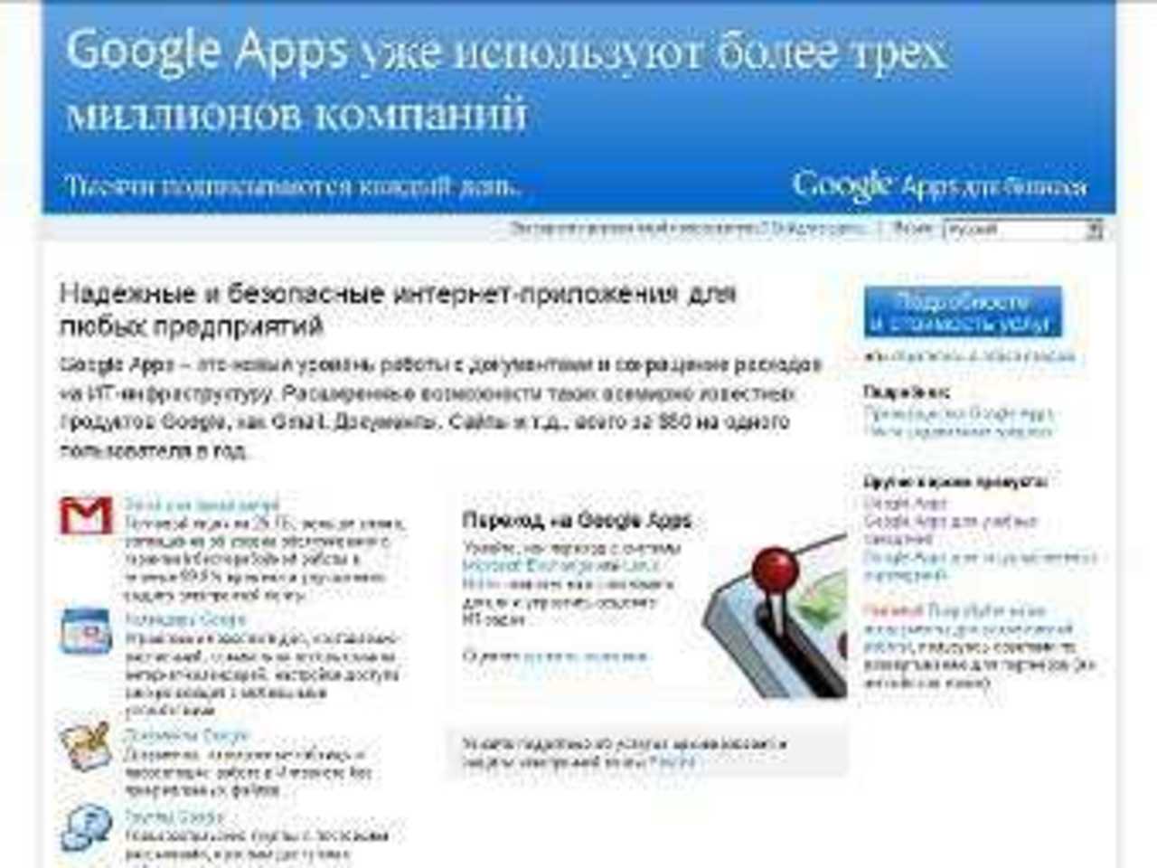 Скриншот сайта Google Apps.