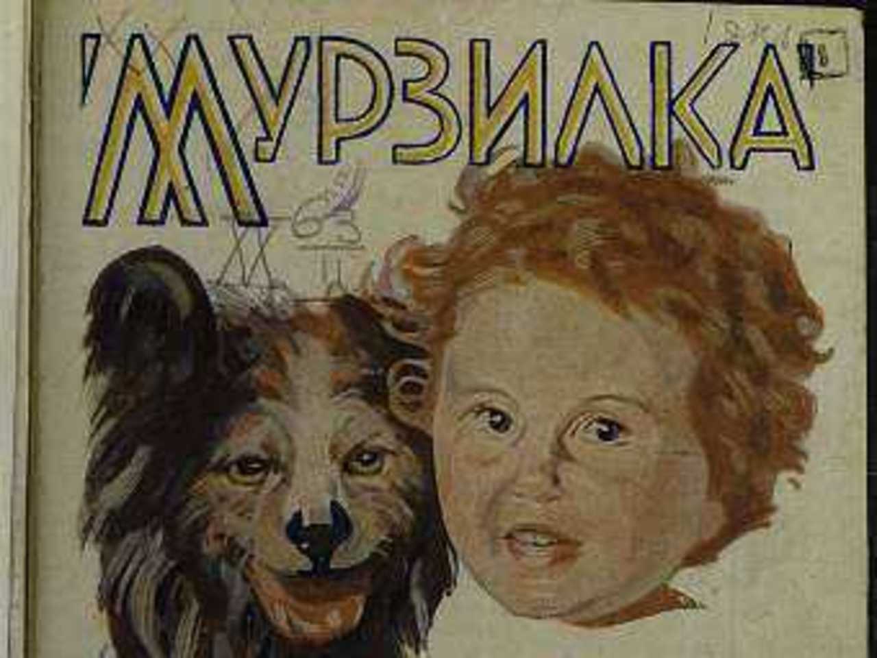 Обложка одного из выпусков журнала "Мурзилка" 1924 года
