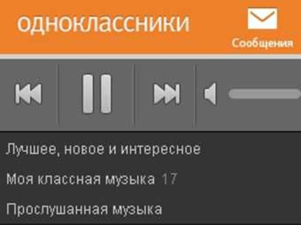 Скриншот сайта "Одноклассники"