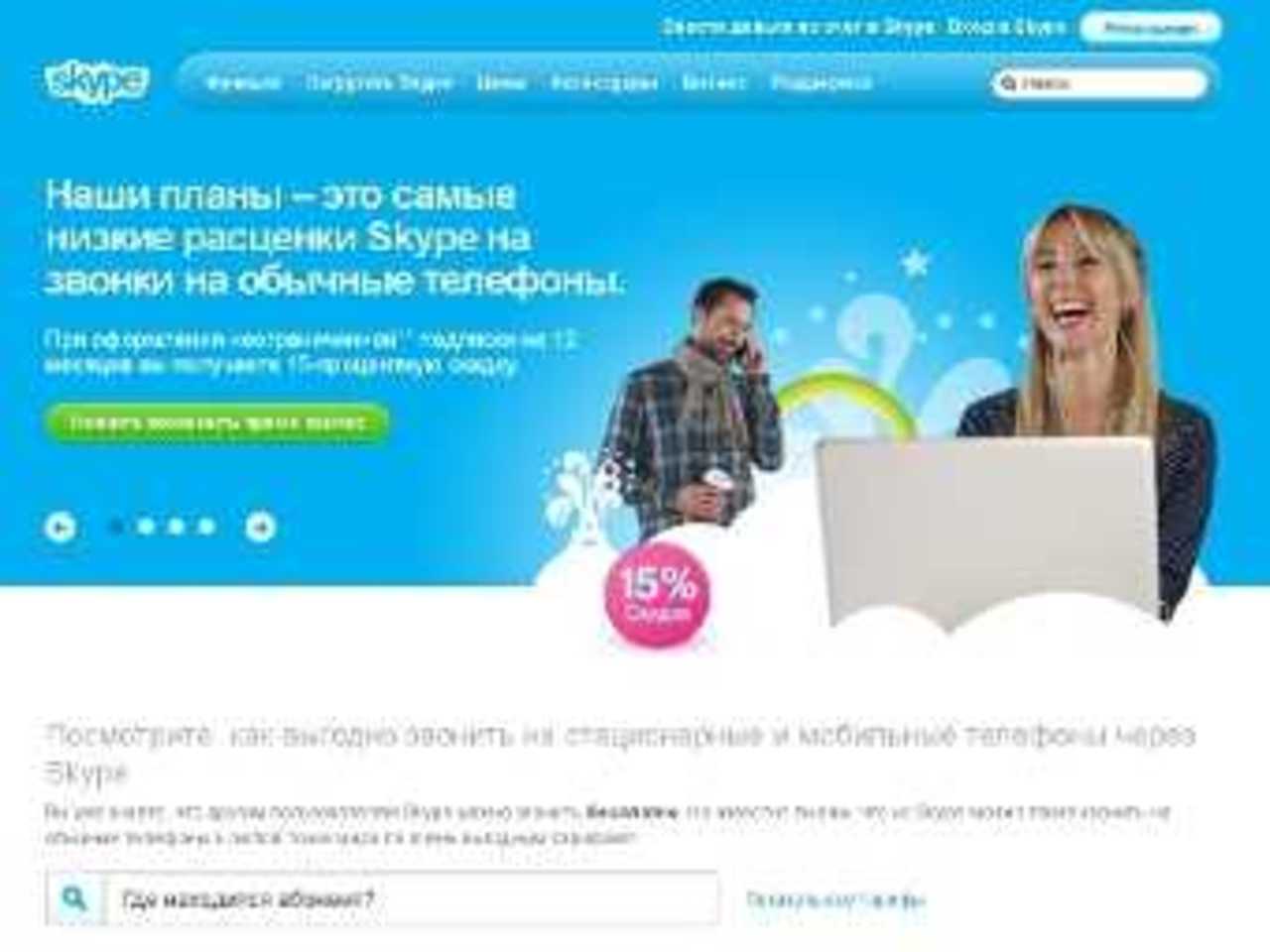 Скриншот сайта skype.com