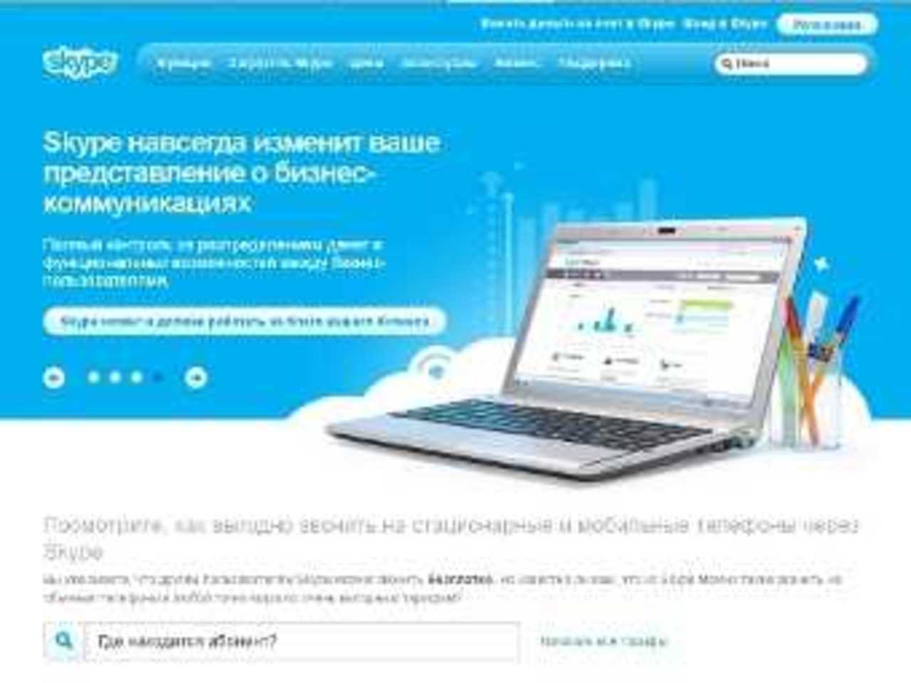 Скриншот сайта Skype