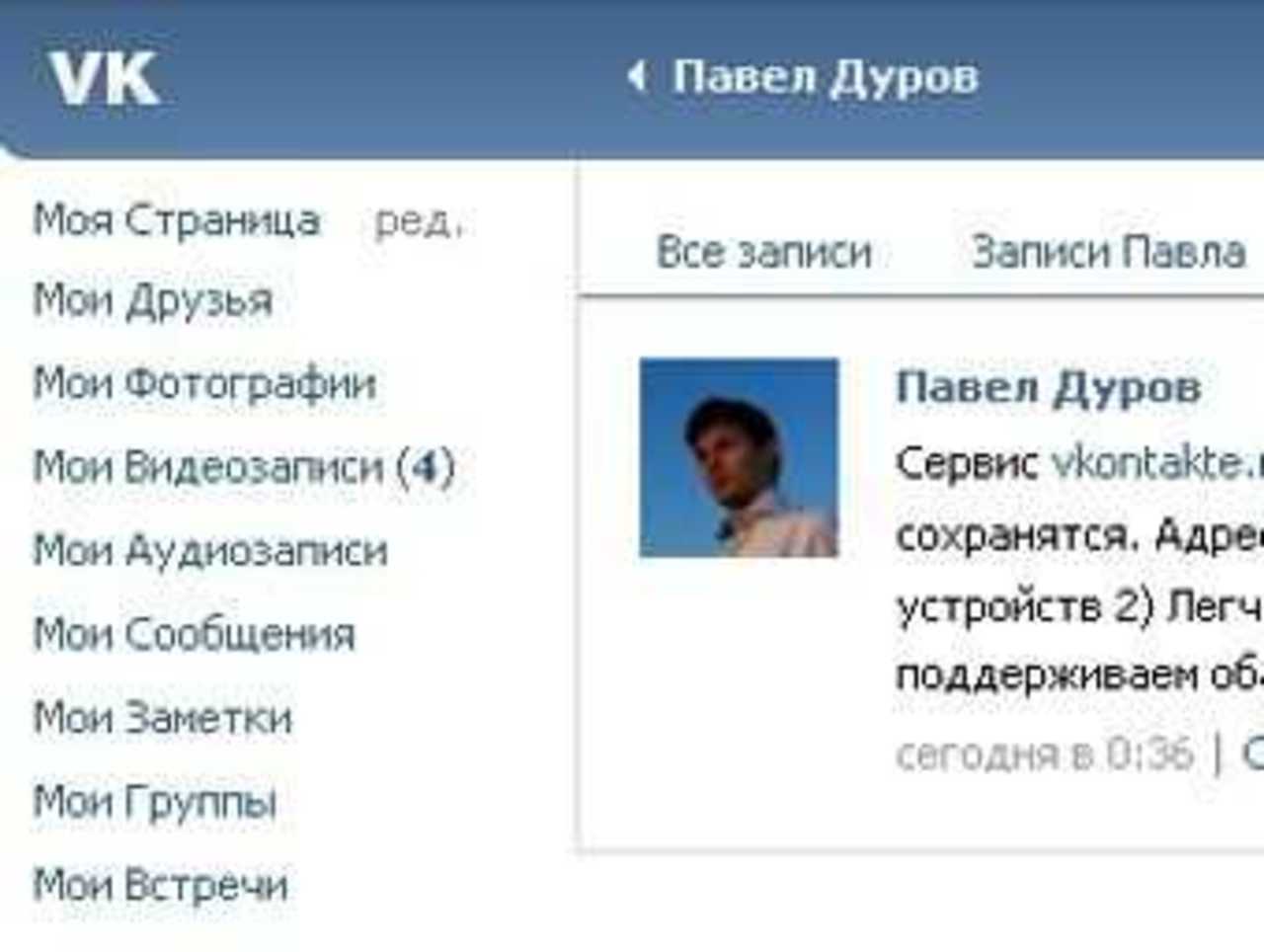 Скриншот сайта "ВКонтакте"