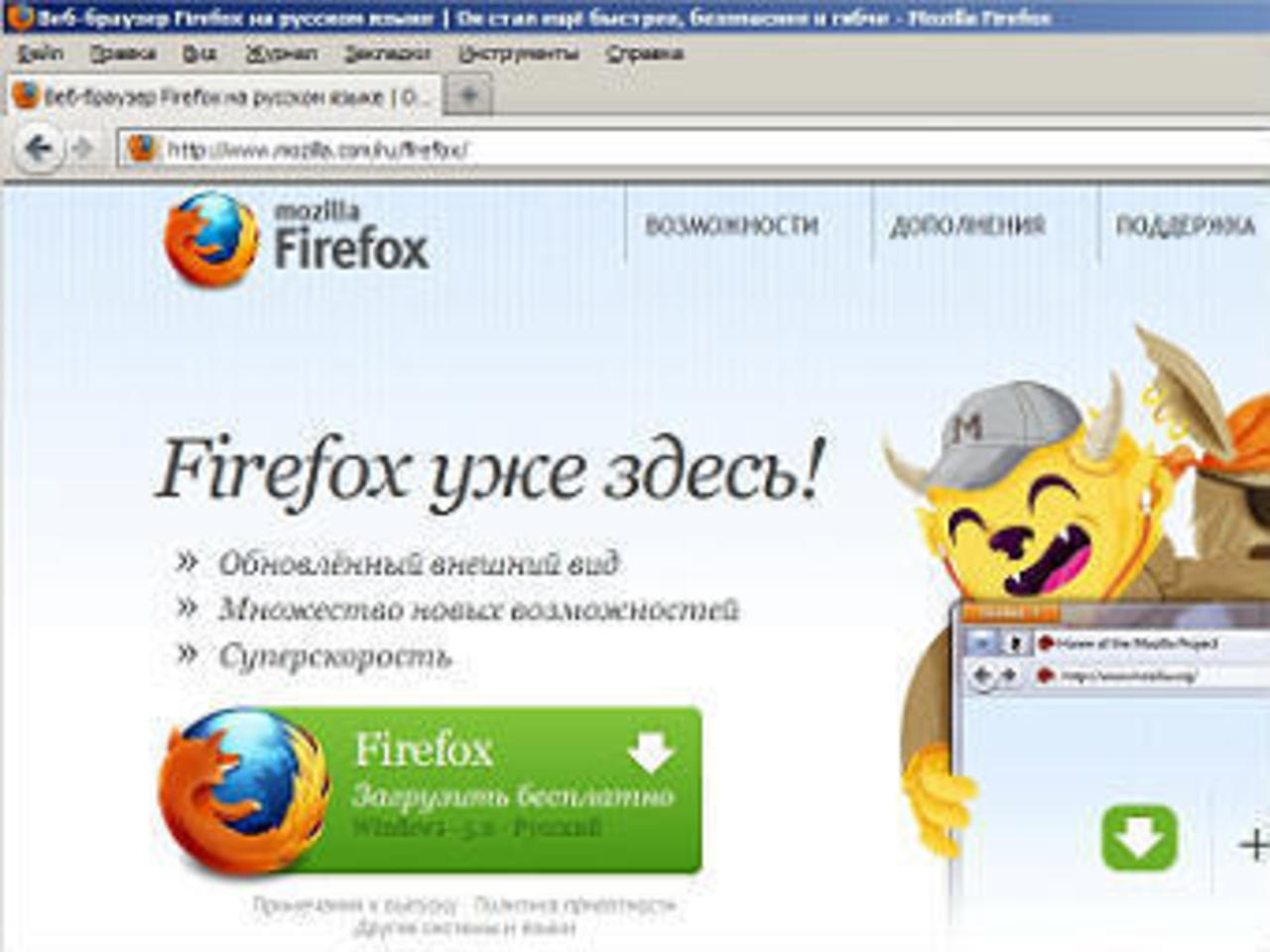 Скриншот сайта firefox.com в браузере Firefox 5