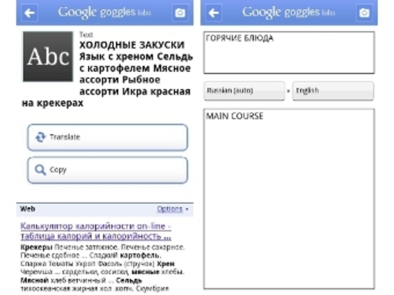 Скриншоты Google Goggles