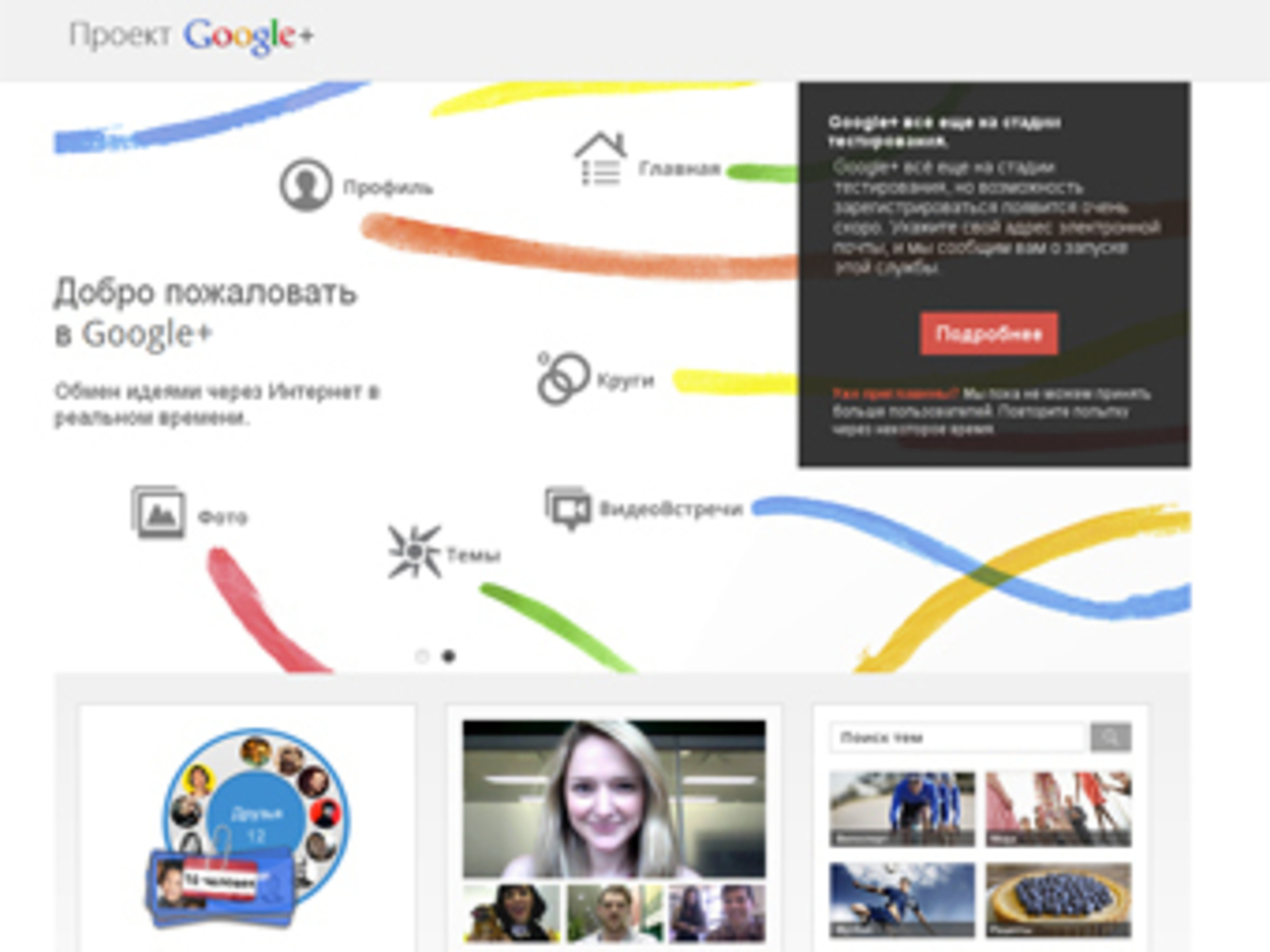 Скриншот Google+