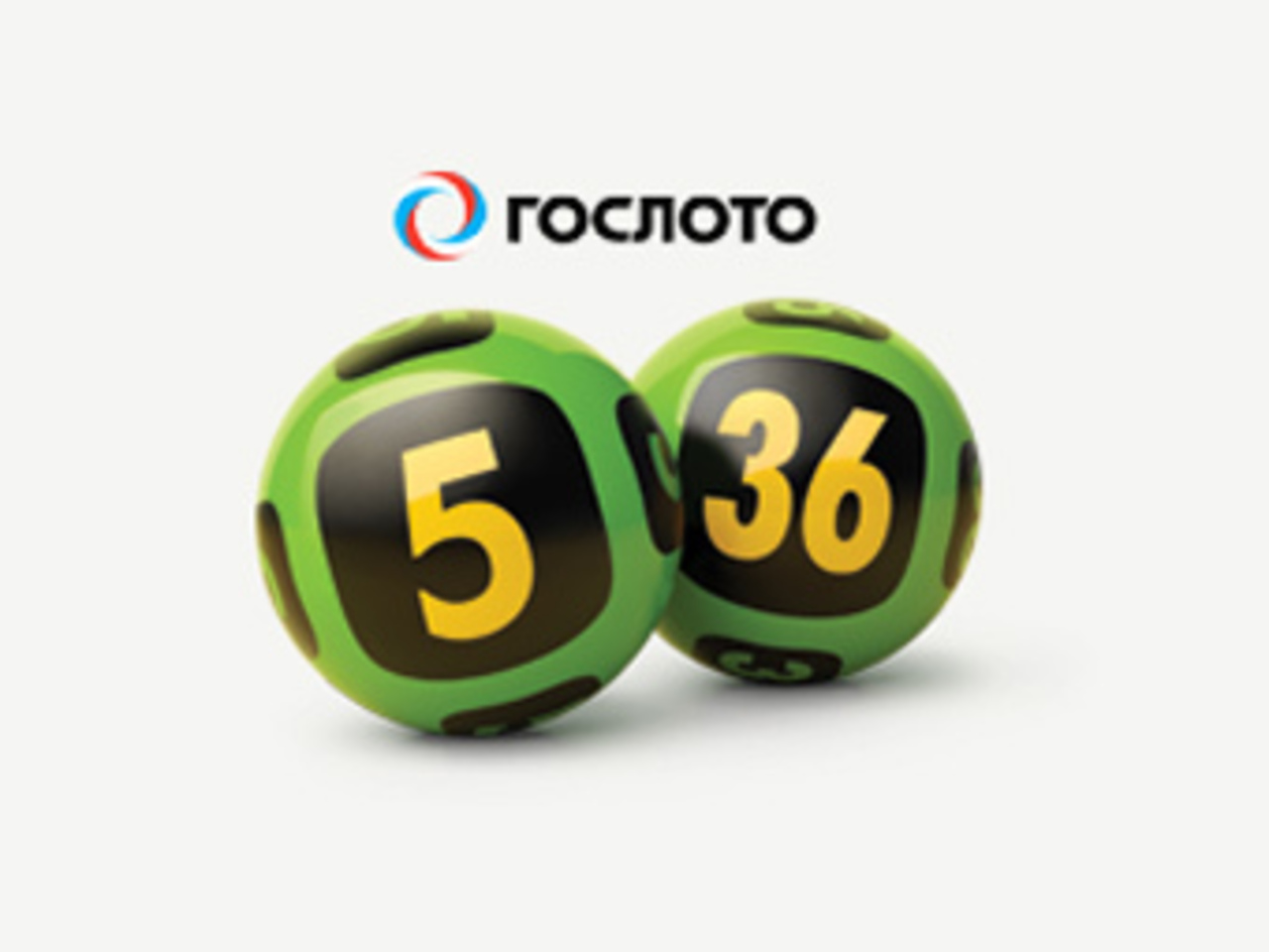 Изображение с сайта gosloto.ru