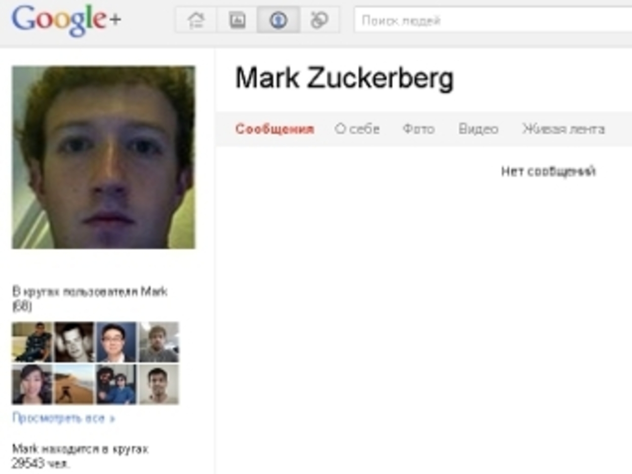 Страничка Марка Цукерберга в Google+