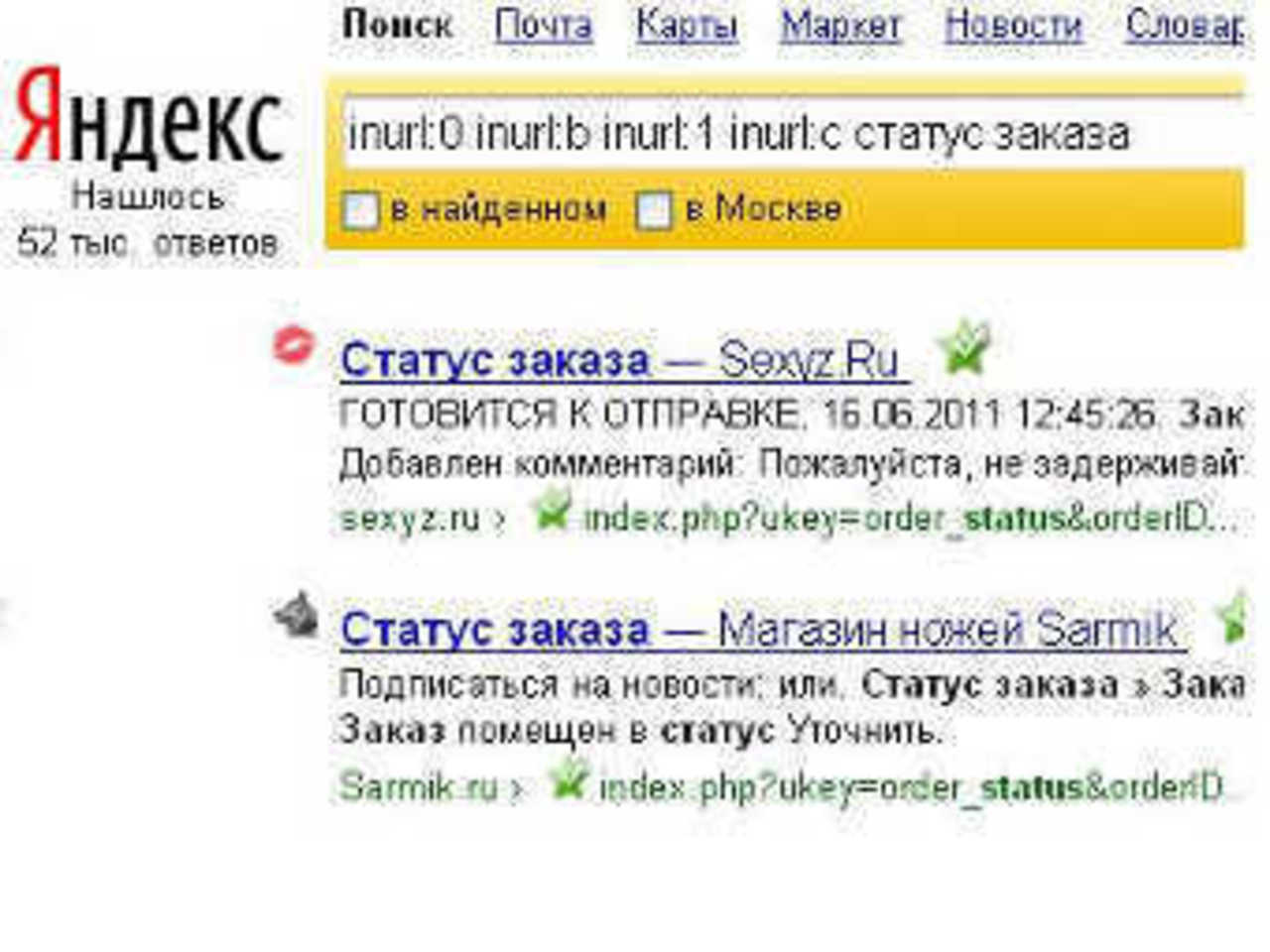 Скриншот с сайта yandex.ru
