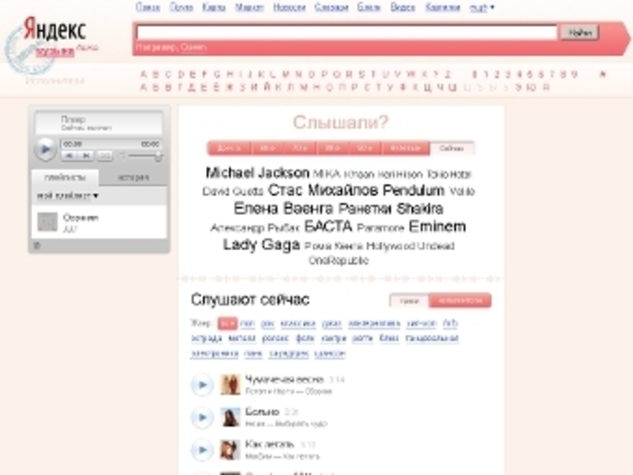 Скриншот сайта music.yandex.ru