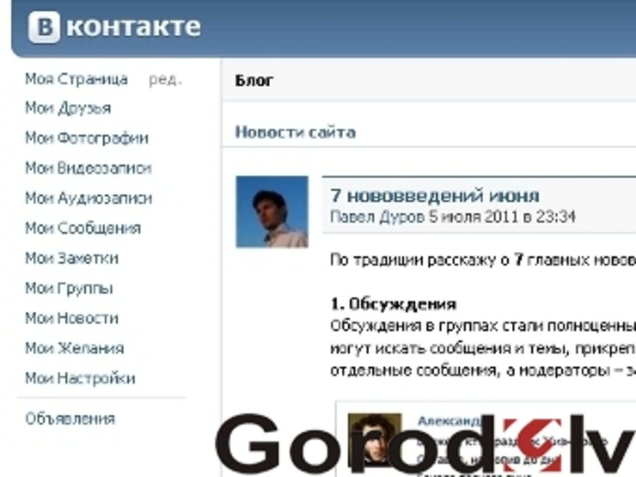 Скриншот сайта vkontakte.ru