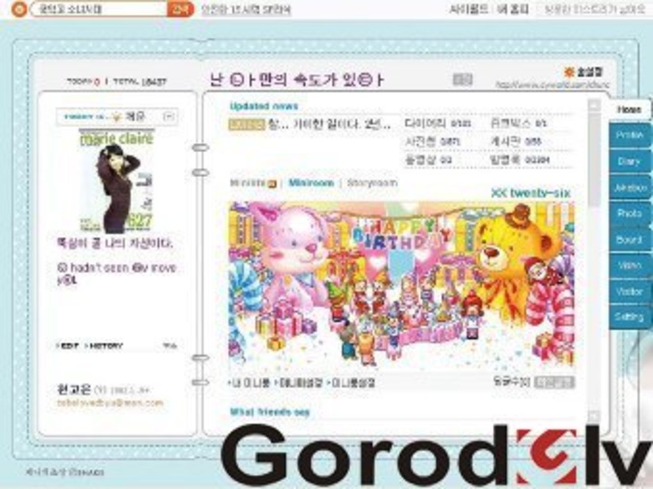 Скриншот соцсети Cyworld