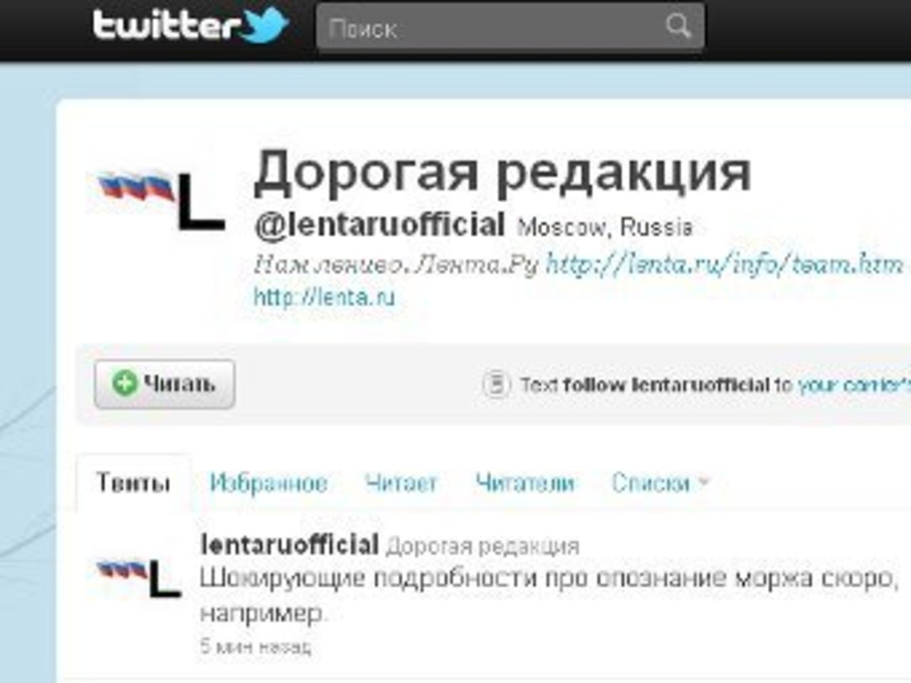скриншот twitter