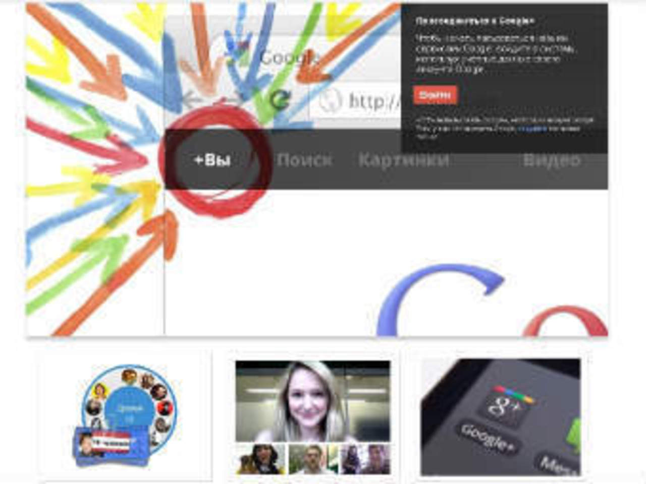 Скриншот Google+