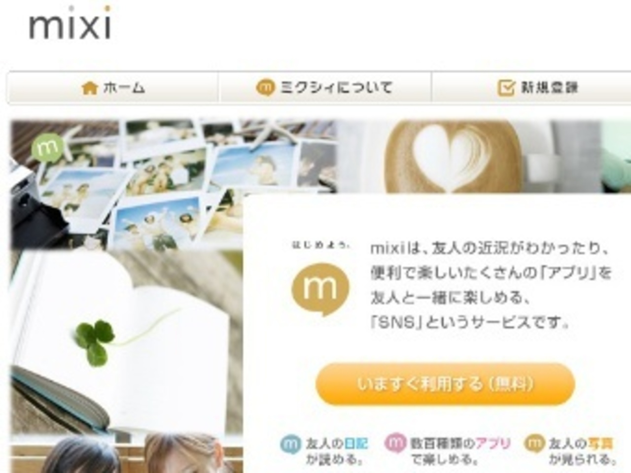 Скриншот сайта mixi.jp