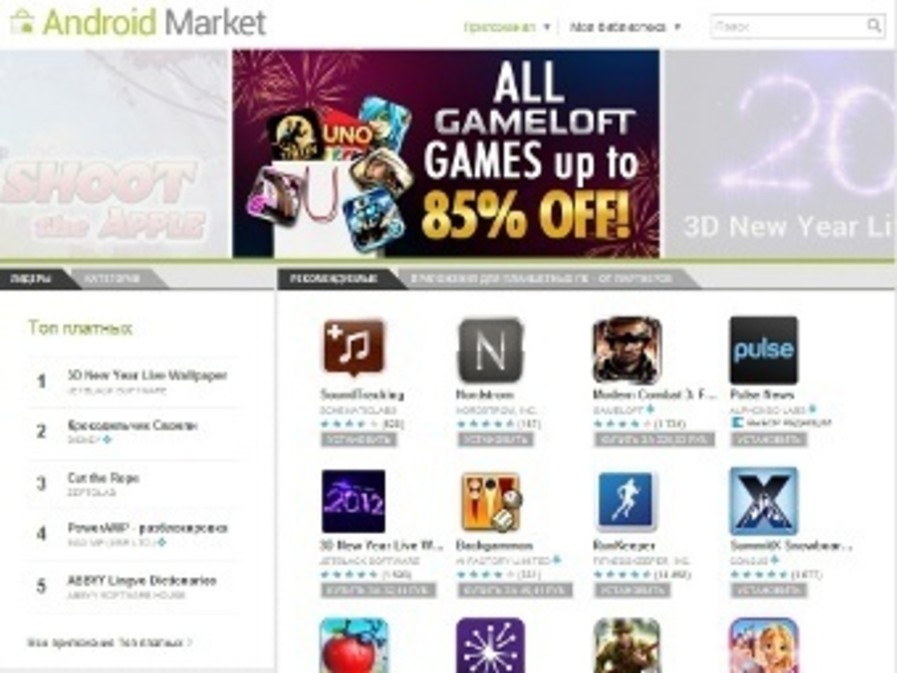 Скриншот сайта Android Market