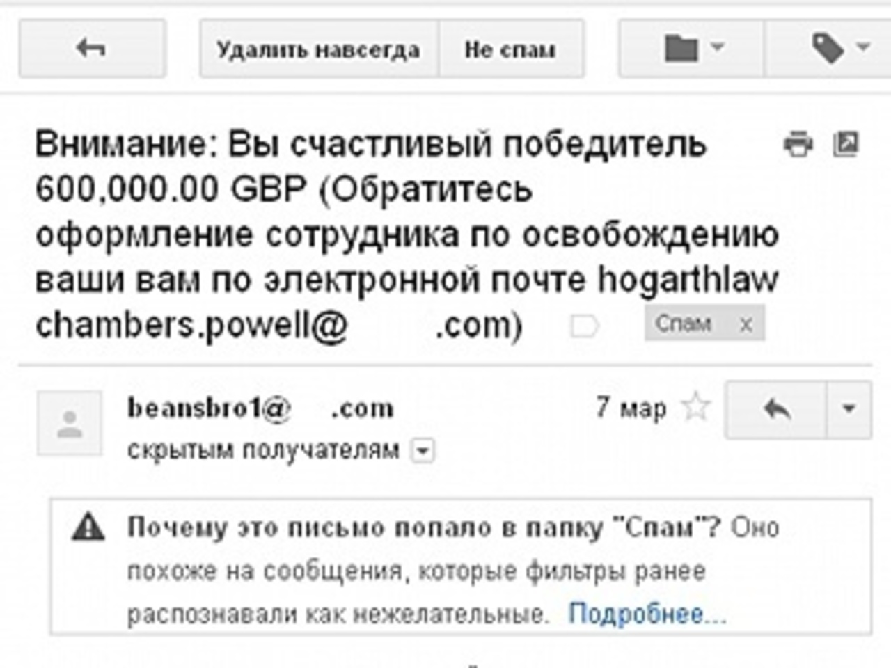 Скриншот сообщения, отнесенного Gmail к категории "Спам"