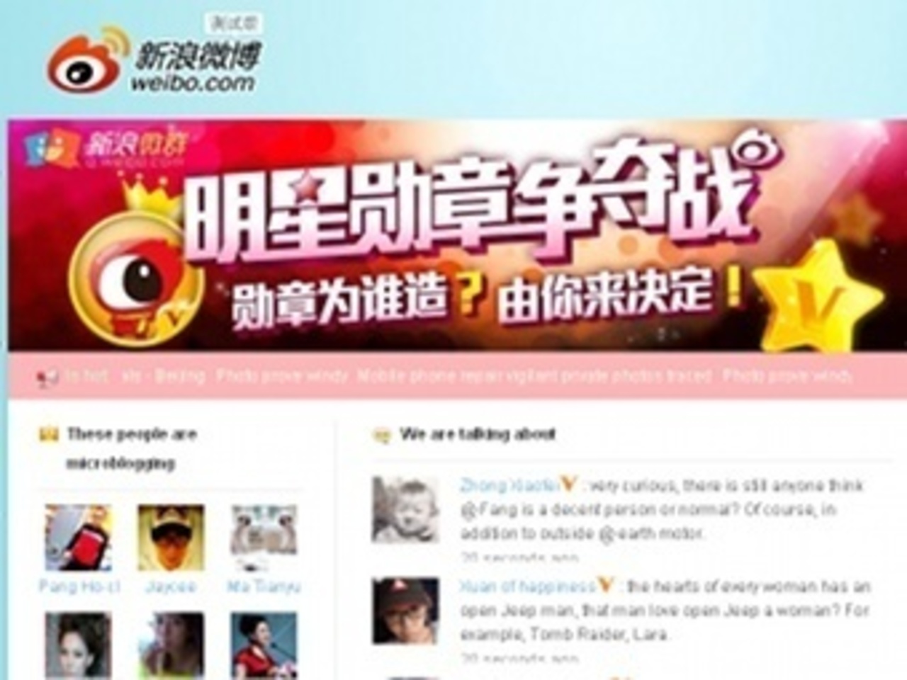Скриншот сайта weibo.com