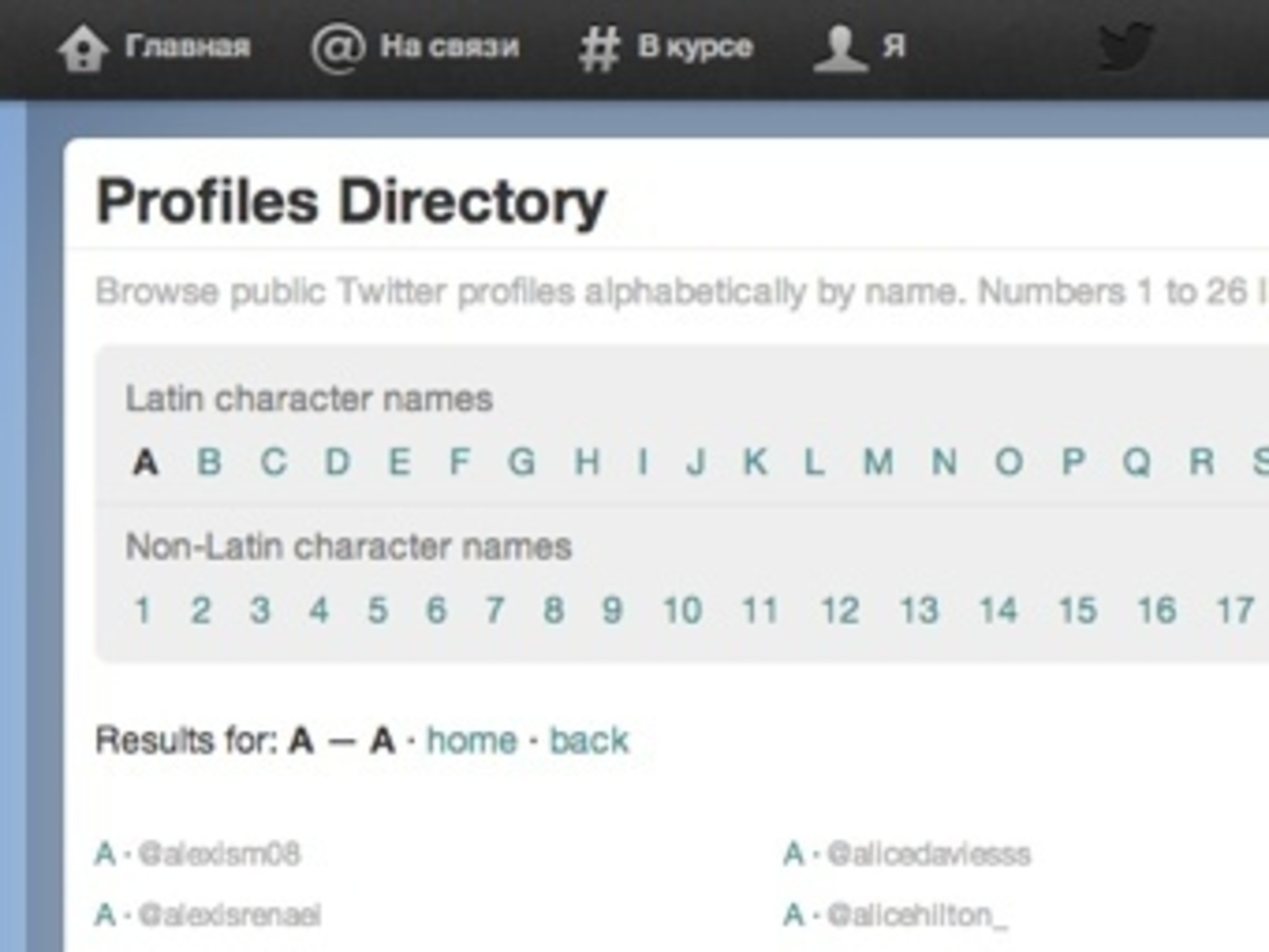 Скриншот страницы twitter.com/i/directory/profiles