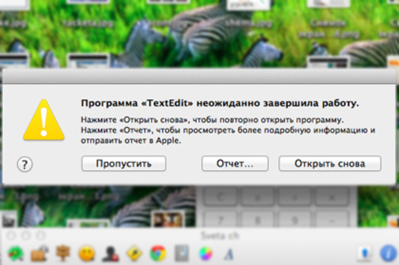 Сообщение об ошибке программы