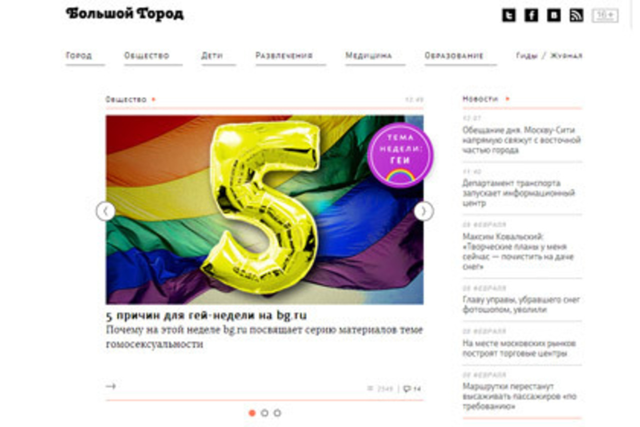 cкриншот сайта «Большого города»