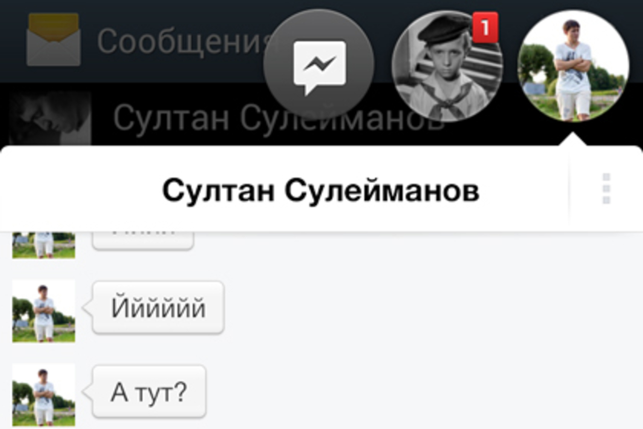 cкриншот «Чата Facebook»