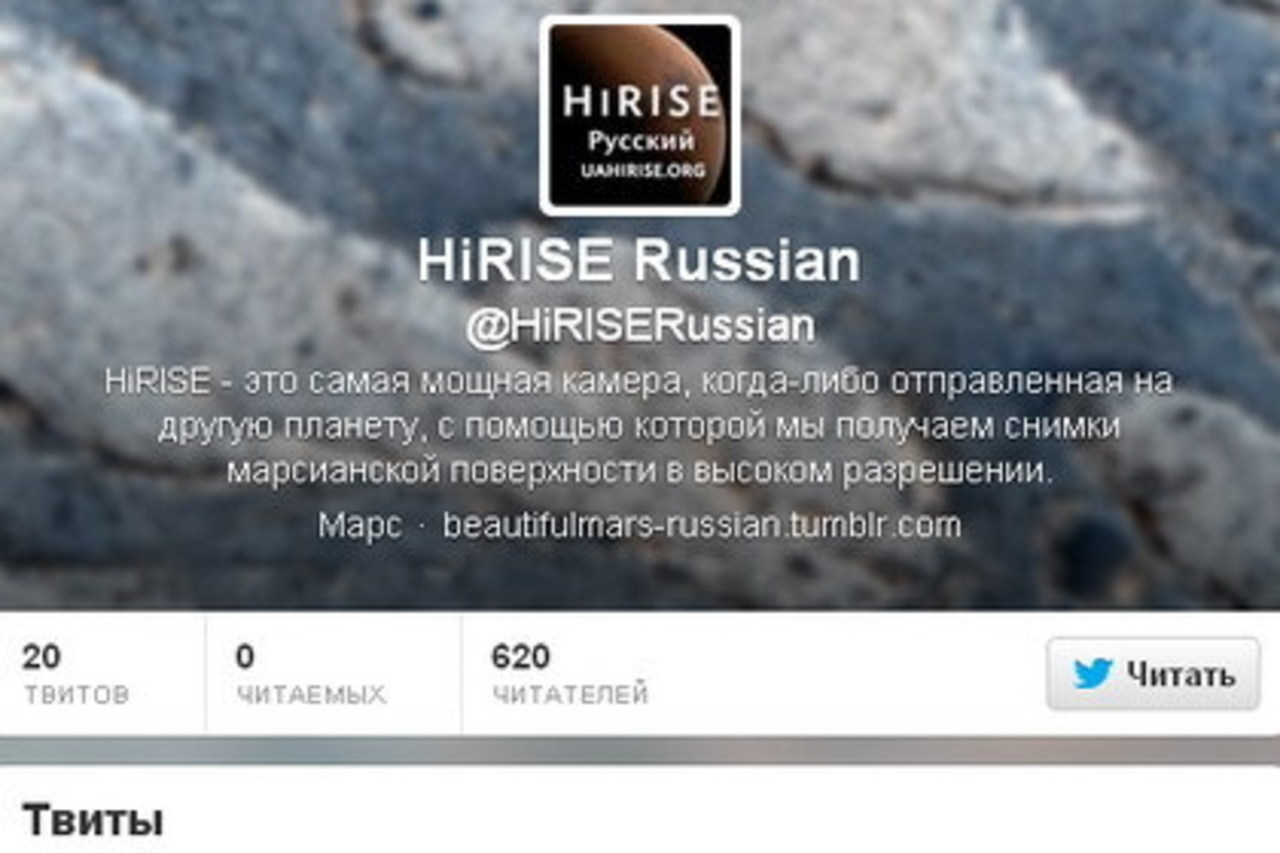 @HiRISERussian Изображение: twitter.com/HiRISERussian