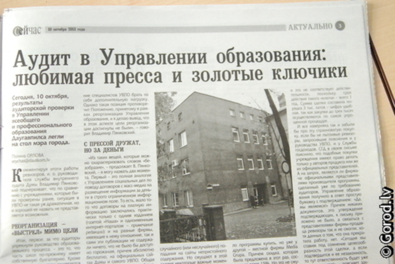 фото: gorod.lv