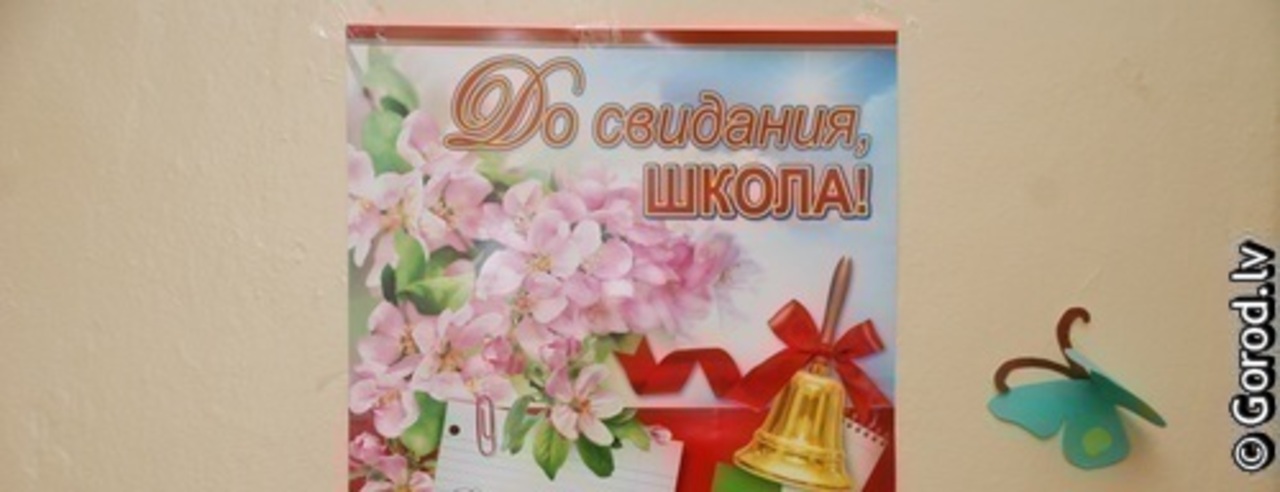 фото: gorod.lv