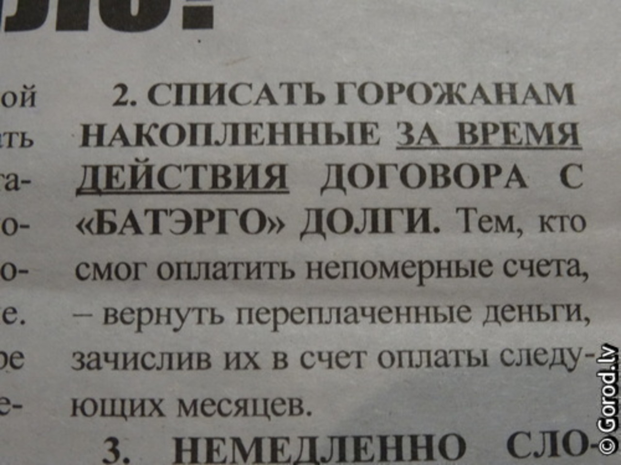 фото: gorod.lv
