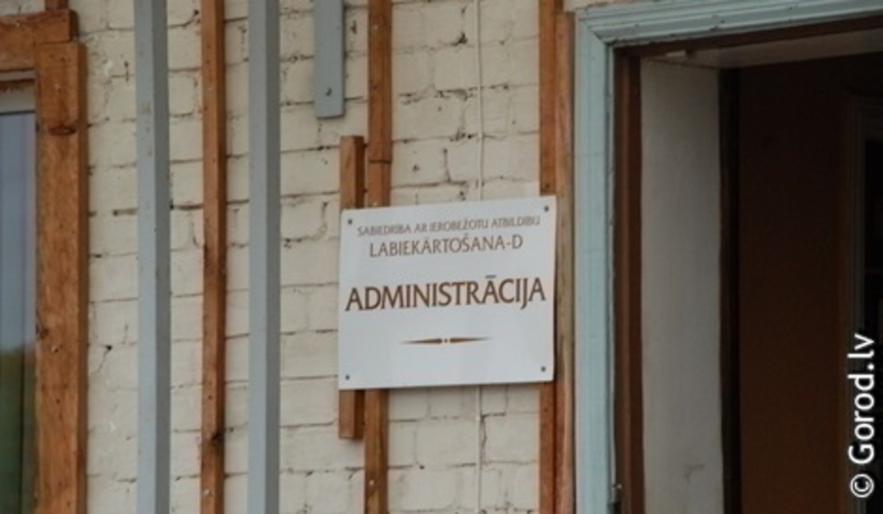 фото: gorod.lv