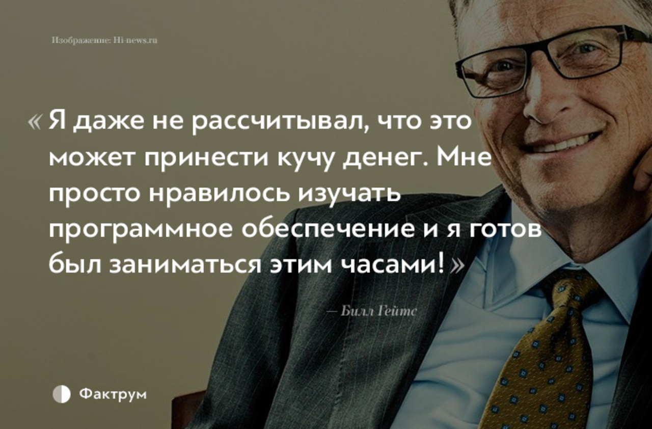 Билл Гейтс,