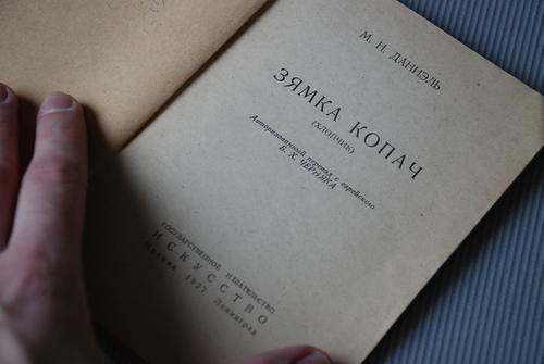 Пьеса «Зямка Копач»