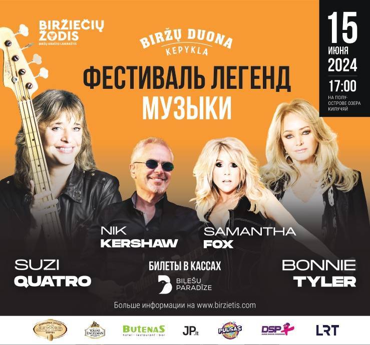 Фестиваль легенд музыки в Литве: Suzi Quatro, Bonnie Tyler, Samantha Fox, Nik Kershaw