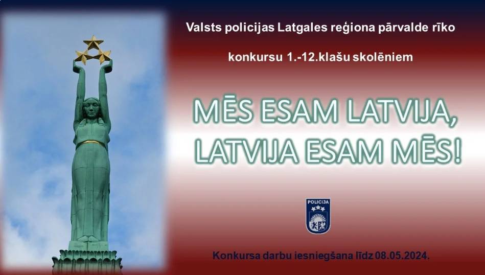 Школьников приглашают участвовать в конкурсе «Мы – это Латвия, Латвия – это мы!»
