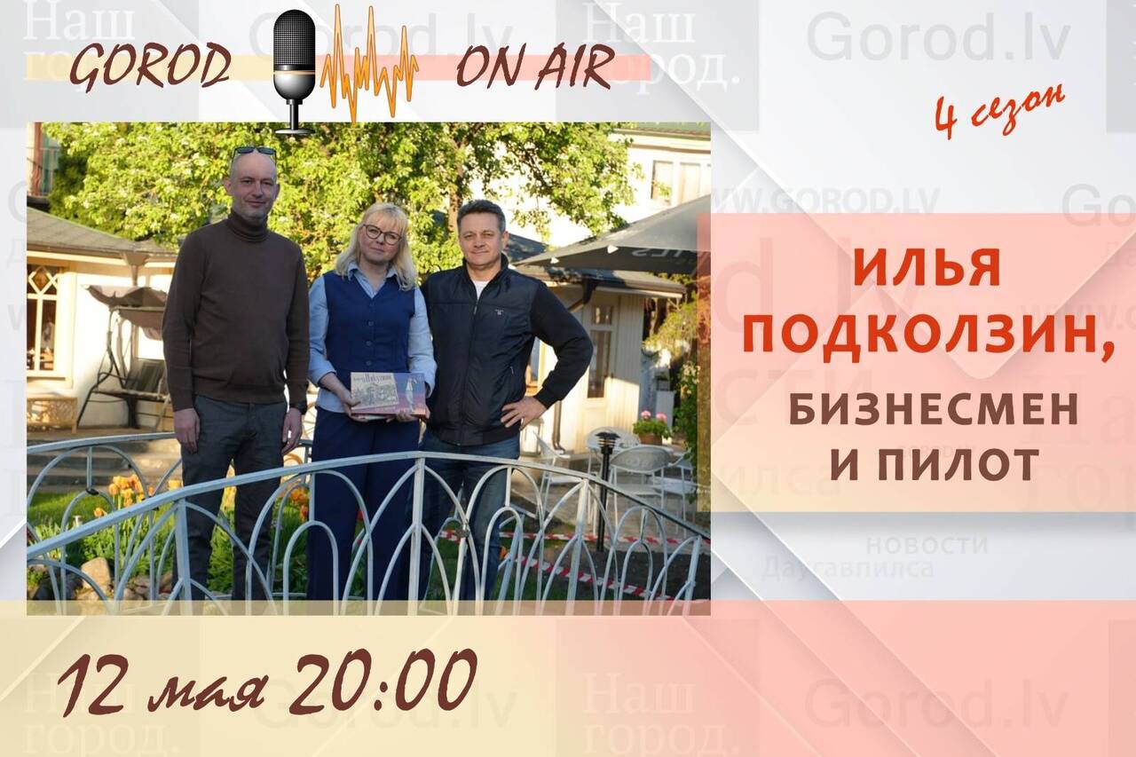 Gorod ON AIR: Илья Подколзин и его школа пилотов ERIVA