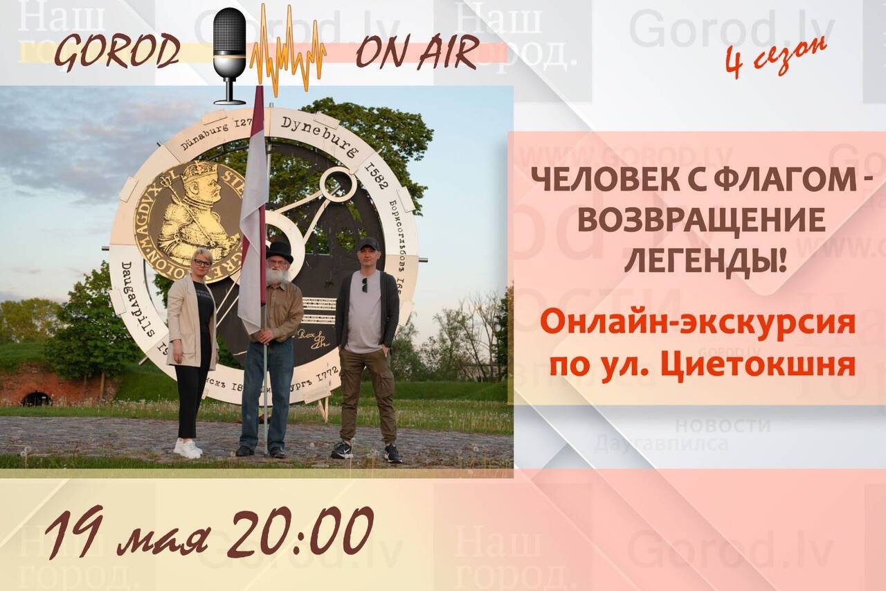 Gorod ON AIR: Человек с флагом - возвращение ЛЕГЕНДЫ